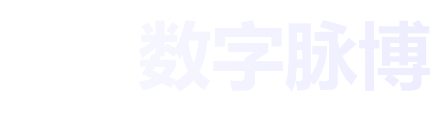 数字脉博